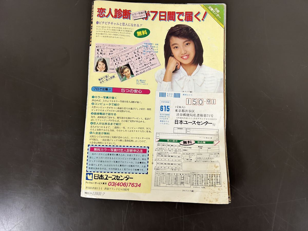 コメットシスターズ スーパー美少女マガジン 創刊1周年記念号 1987年 NO.7_画像2