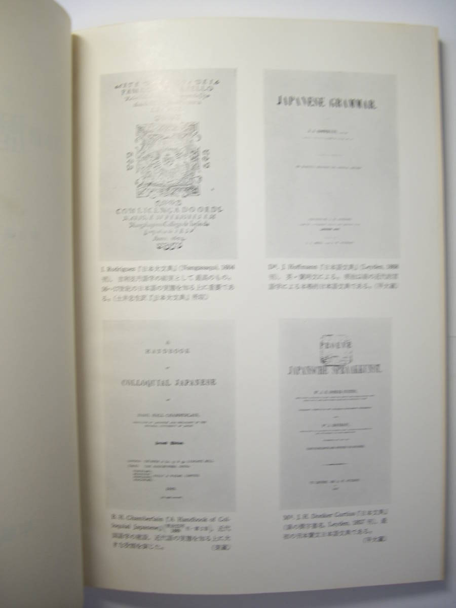 杉本つとも著『日本語 歴史文典試論　中』早稲田大学出版部、昭和45年、函付_画像2