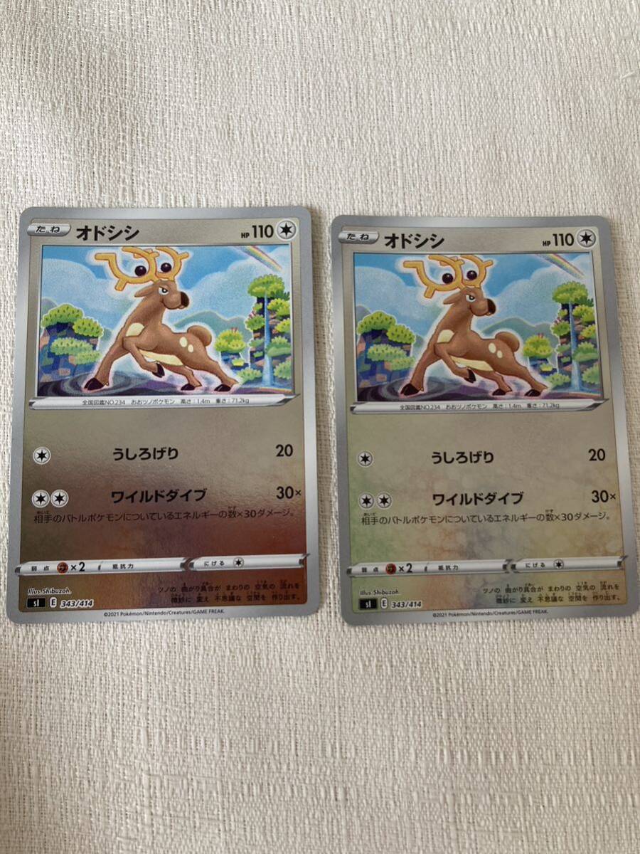 ポケモンカード オドシシ　sI キラ　2枚_画像1