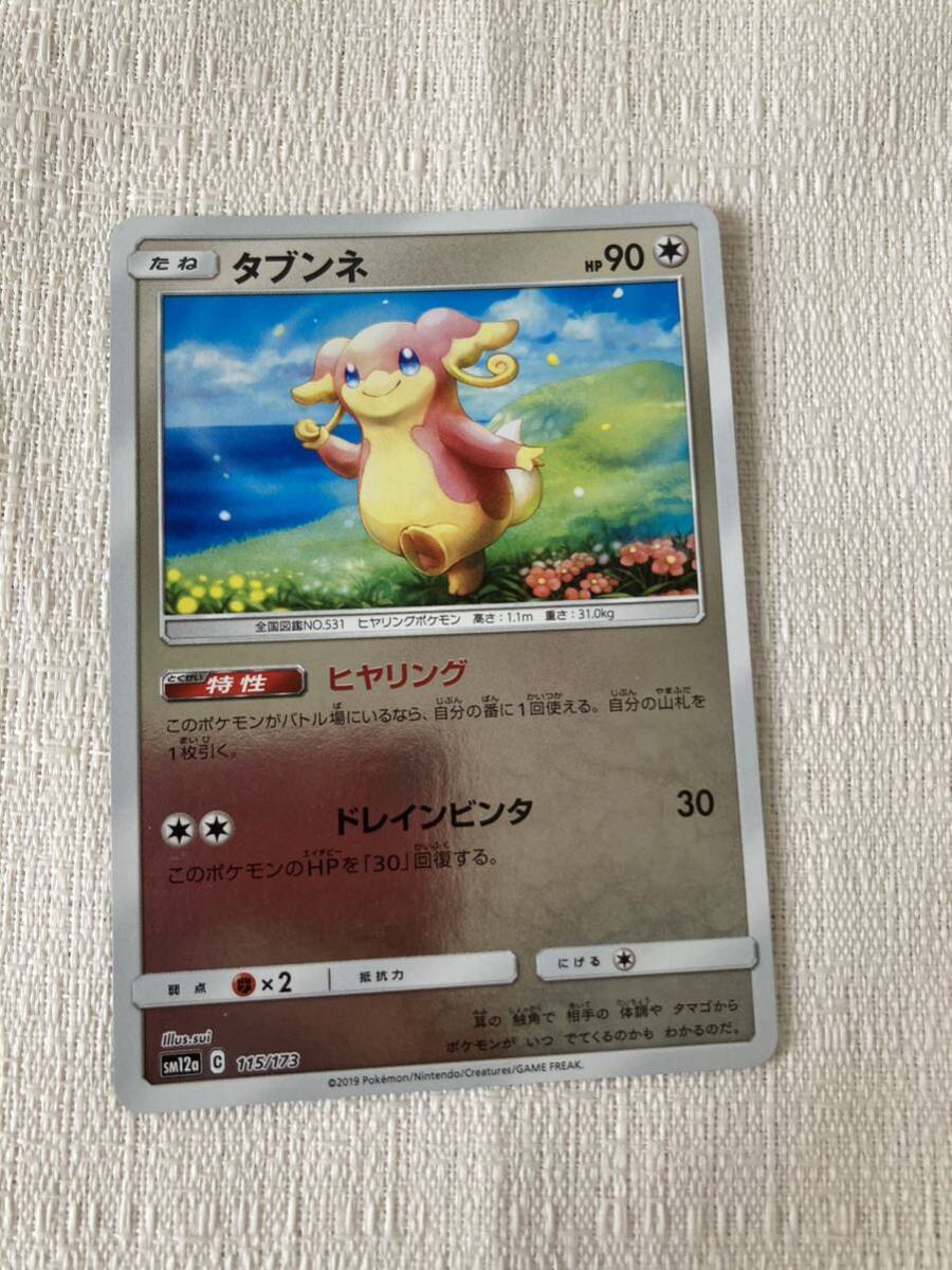 ポケモンカード タブンネ　sm12a キラ_画像1