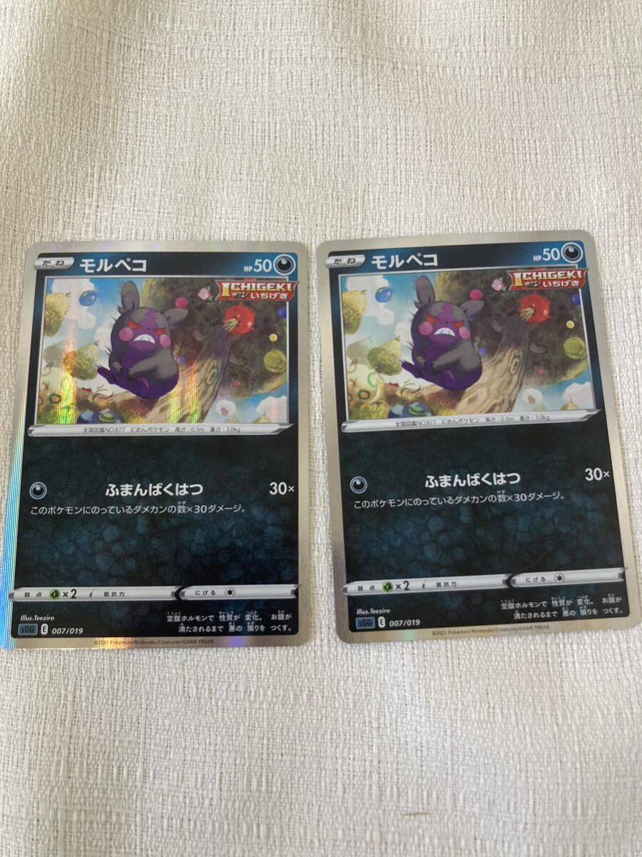 ポケモンカード モルペコ　sGG キラ　2枚_画像1