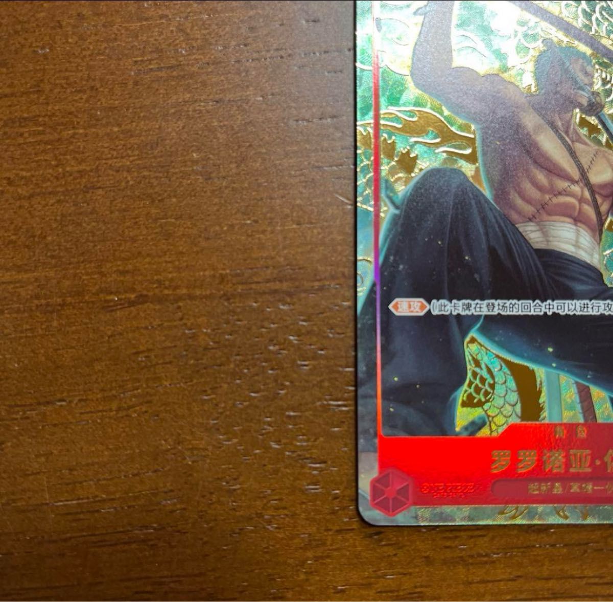 ワンピースカード 1st ANNIVERSARY 中国 海外版 1周年 ゾロ