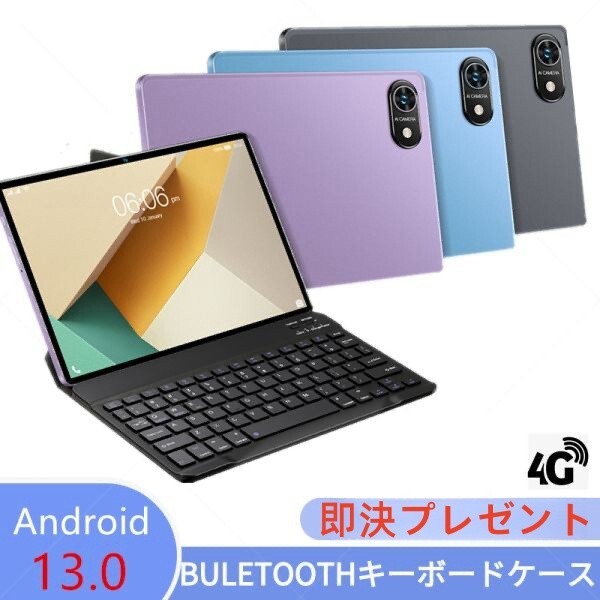 *即決BLUETOOTH キーボードケース付 NEW Android13.0 4G通話 ダブルSIMカード対応 10インチ 金属カバー 256GBタブレット Wi-Fi Google PLAY_画像1