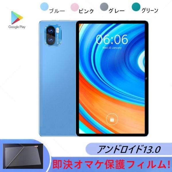 即決オマケ保護フィルム!5G通話 Android13.0 ダブルSIMカードSIMフリー 対応 8＋256GBタブレット 10インチ PC 本体Wi-Fi グーグルプレア_画像1