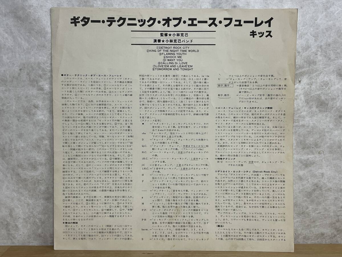 KR02★ 国内盤 LP 小林克己バンド ギター・テクニック・オブ・エース・フューレイ キッス TAM YX-6126 ACE FREHLEY KISS ギター教則 240514_画像3