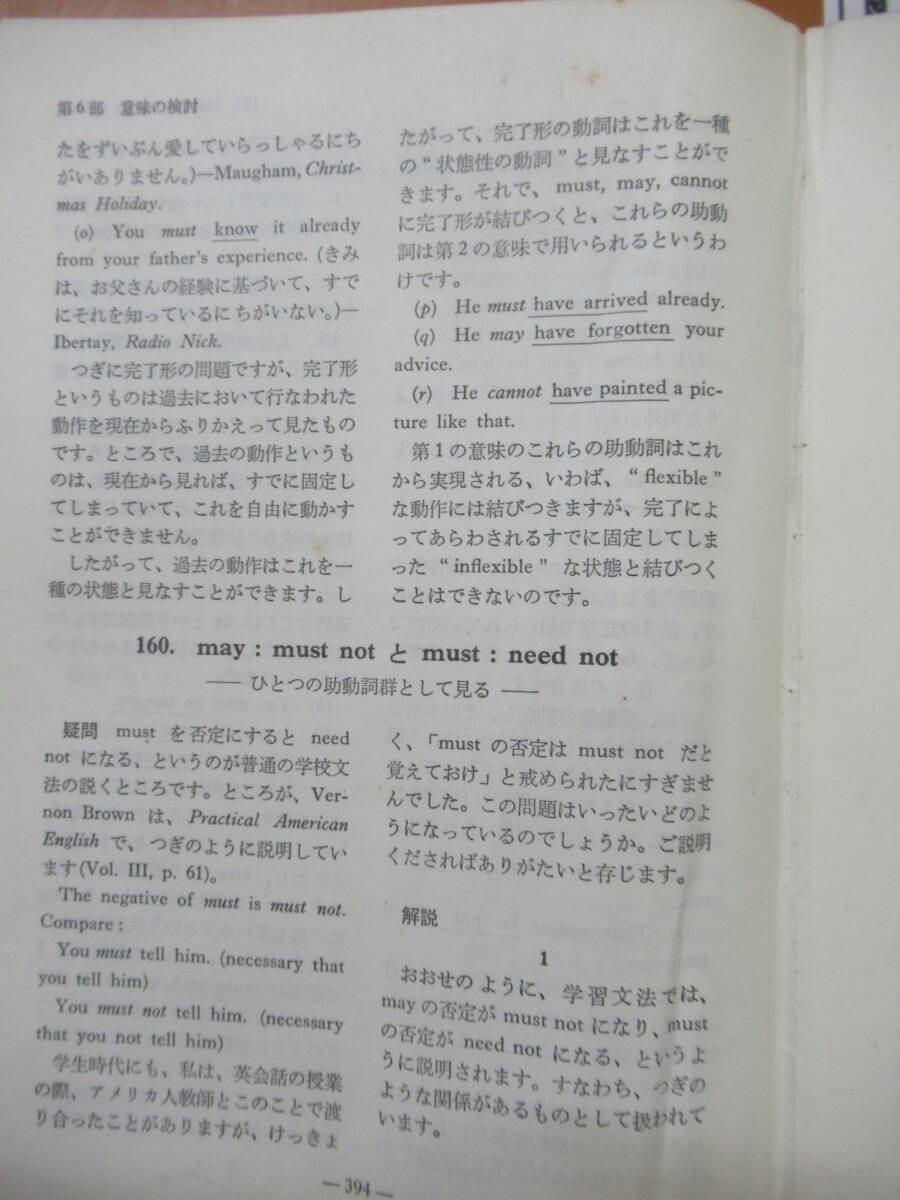 Q73◆教壇の英文法 （改訂版）宮田幸一 研究社 1989年【中学・高校英語教育 英語教師が直面する英文法上の諸疑問を解決】 240503_画像8