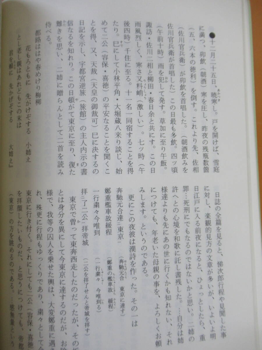 Q73◆秋月悌次郎 詩碑建立記念誌 秋月悌次郎詩碑建立委員会編 平成2年 【会津藩士 小泉八雲 白虎隊】 240503_画像9