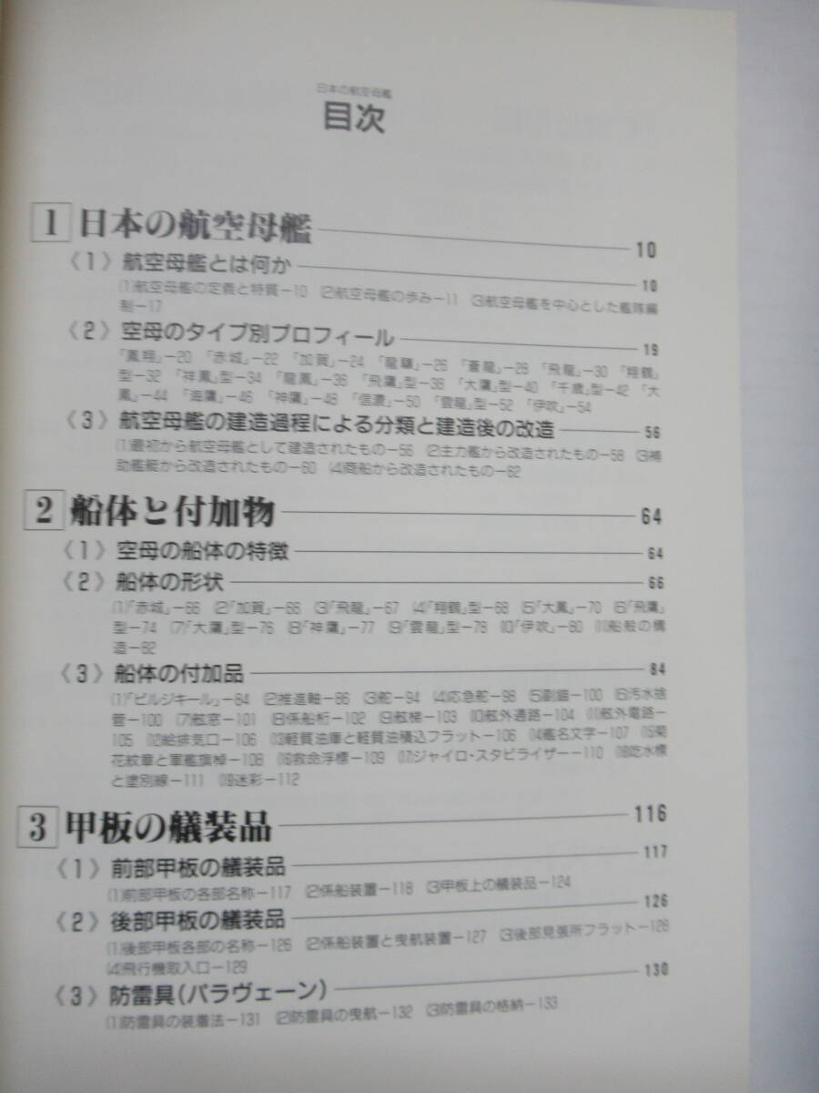 P83◇軍艦メカニズム図鑑を3冊まとめて 日本の航空母艦 日本の P83◇軍艦メカニズム図鑑を3冊まとめて 日本の航空母艦 日本の