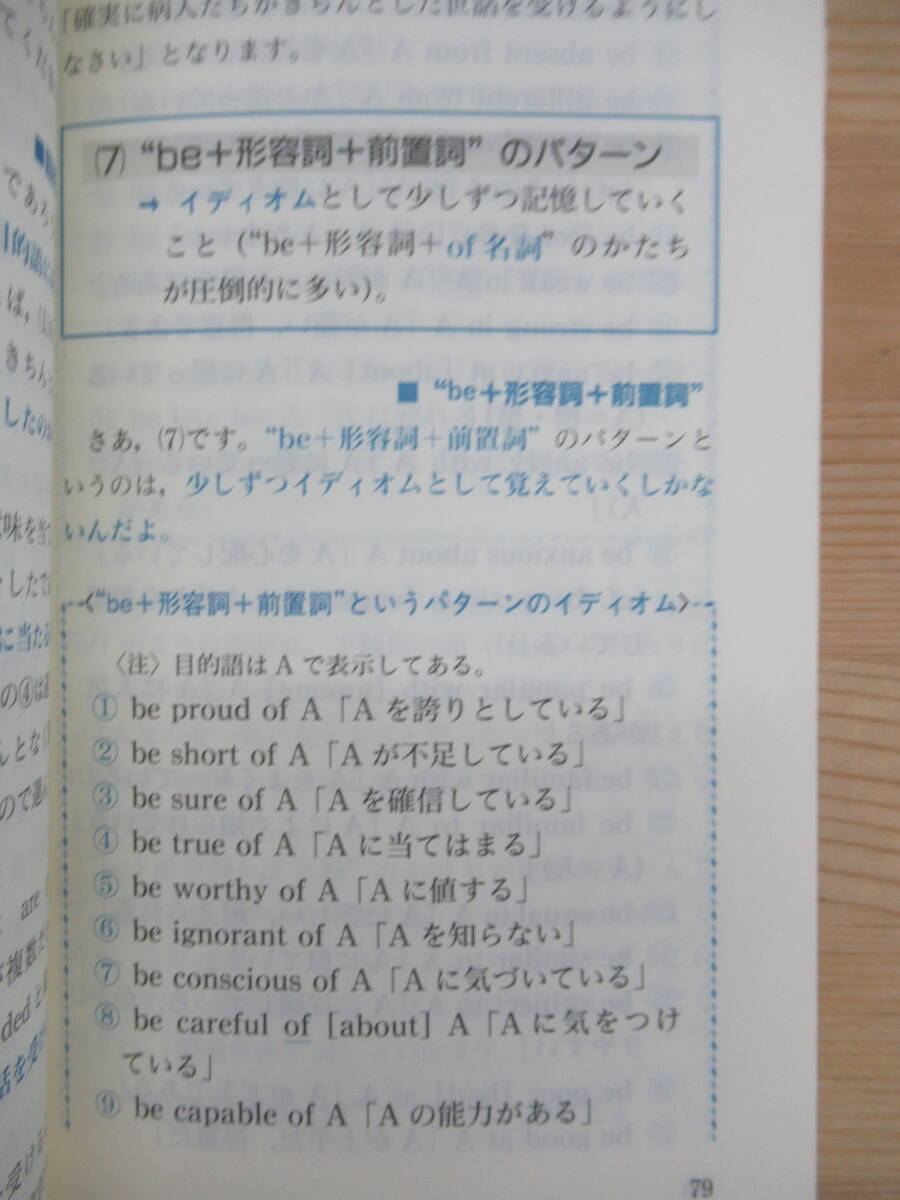 M73◆中継新書 早わかり超基礎英文法 瀬下譲 語学春秋社【名詞 形容詞 副詞 動詞 基本文型】 240510_画像6