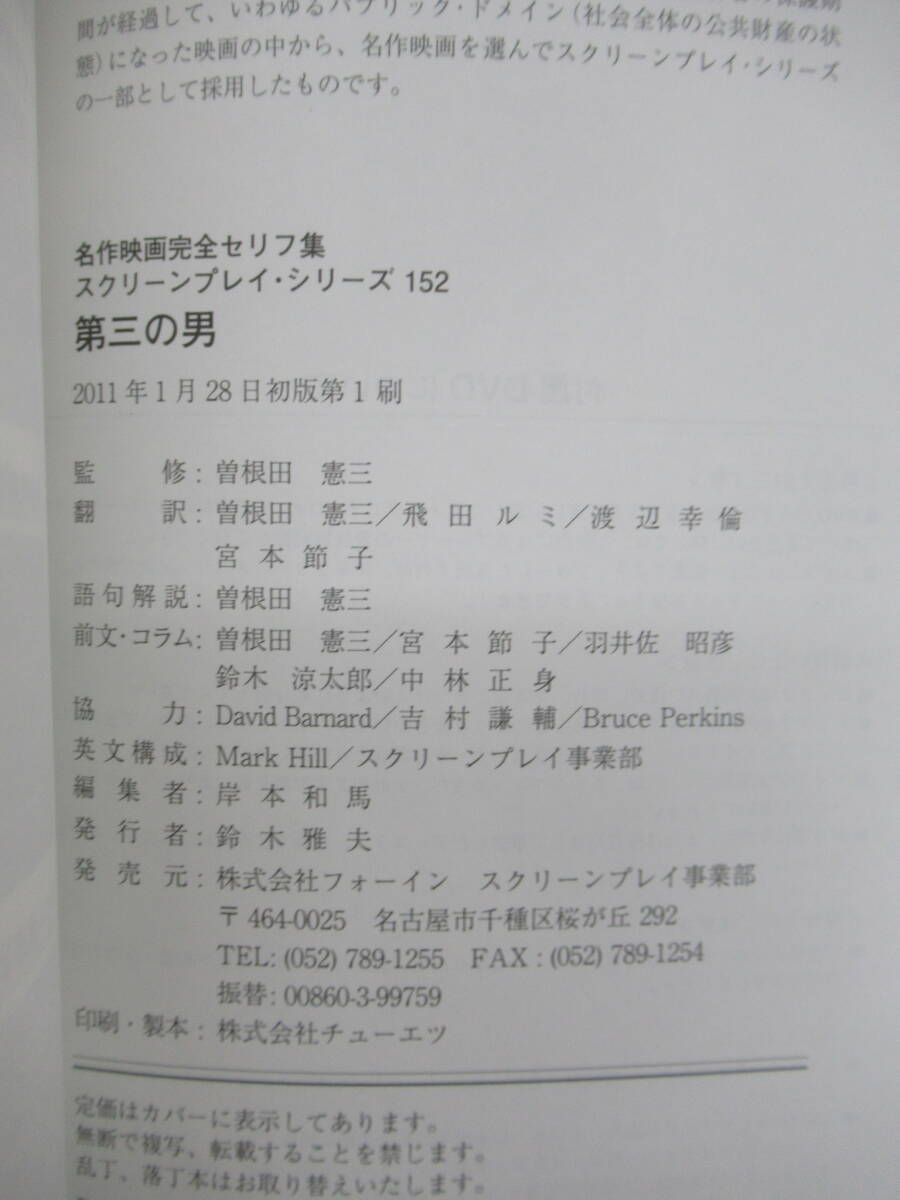 M73◆スクリーンプレイ・シリーズ 第三の男 曽根田憲三 フォーイン【映画 グレアム・グリーン 訛りのある英語 平均的な語彙、文法】 240511_画像9