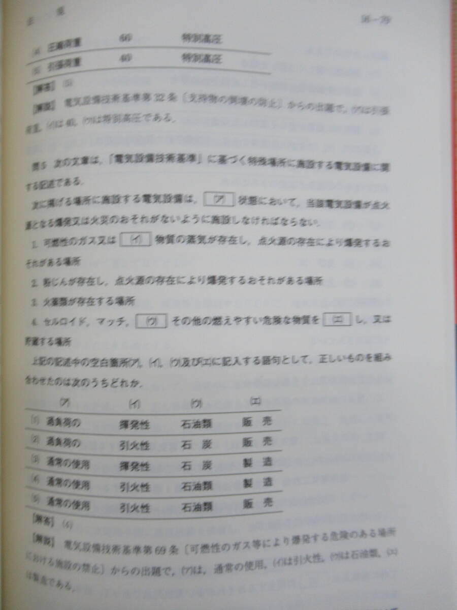 T10◆電験第3種模範解答集 平成19年版 電験問題研究会 電気書院 2006【平成14年から平成18年までの5年間の全問題 標準的な解き方】 240511_画像9