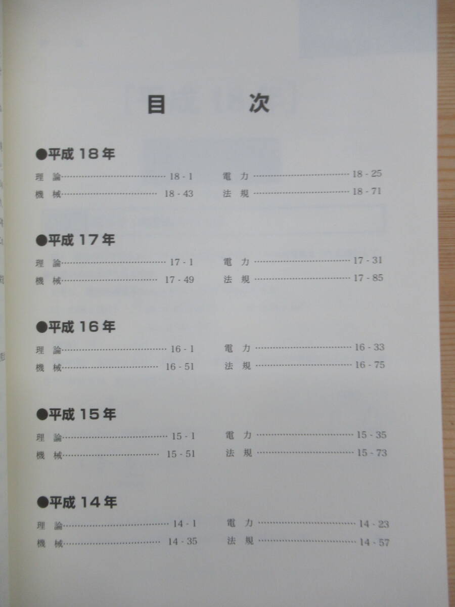 T10◆電験第3種模範解答集 平成19年版 電験問題研究会 電気書院 2006【平成14年から平成18年までの5年間の全問題 標準的な解き方】 240511_画像5