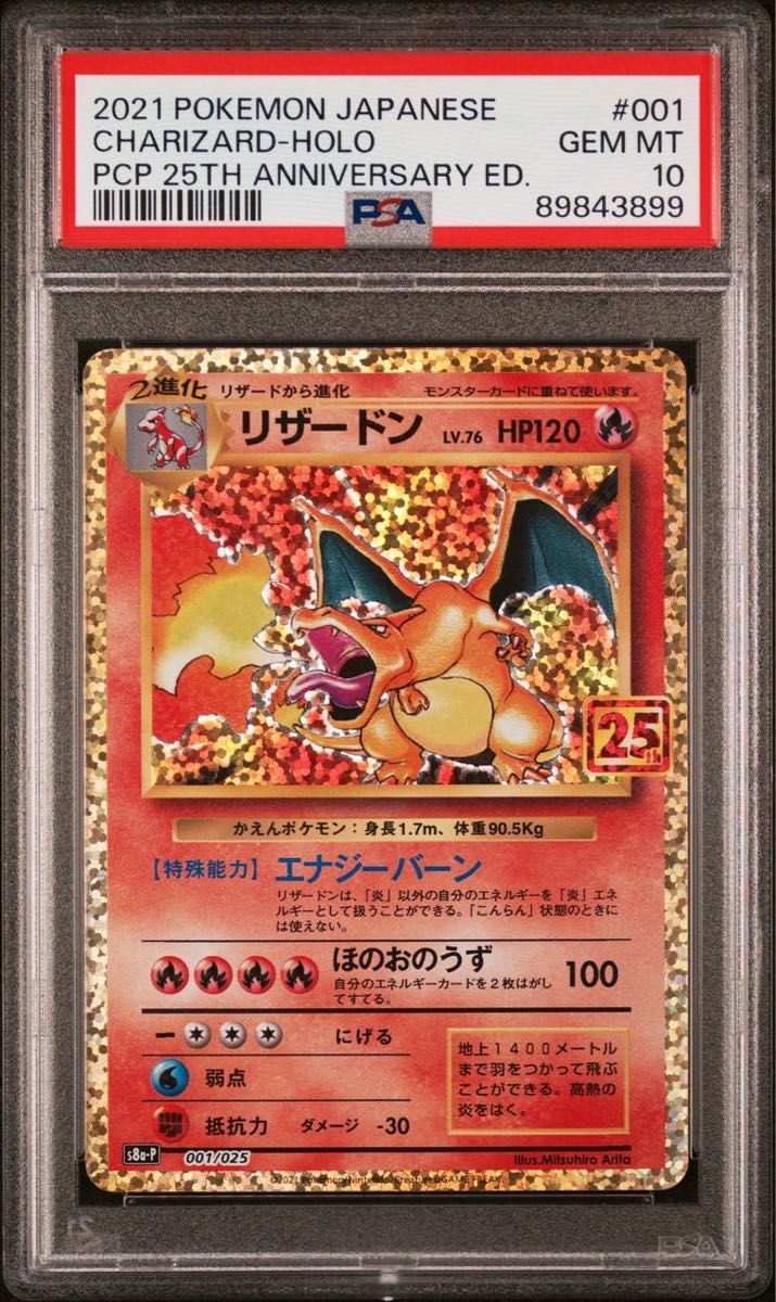 【PSA10】リザードン 25th