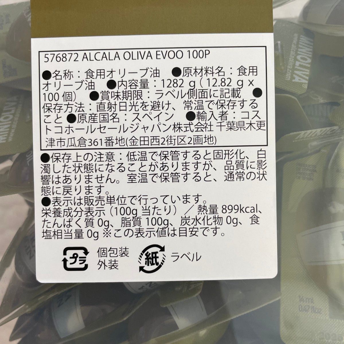 コストコ　ミニオリーバエクストラバージンオリーブオイル20個 Costco