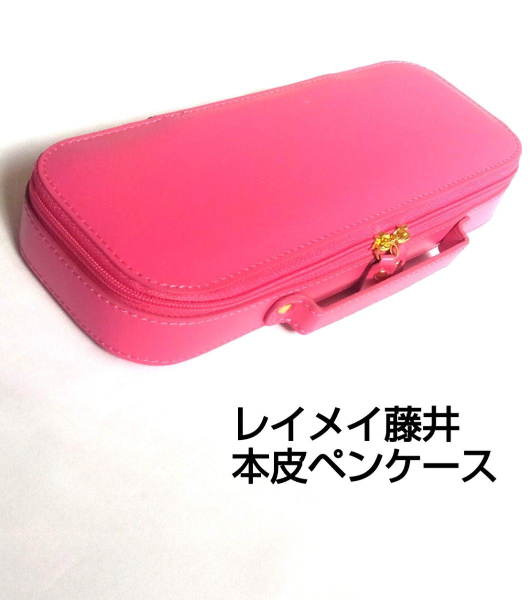 【新品未使用】レイメイ藤井 トップライナー ペンケース (皮革) ピンク FSB602P 本皮 ギフト 筆箱 