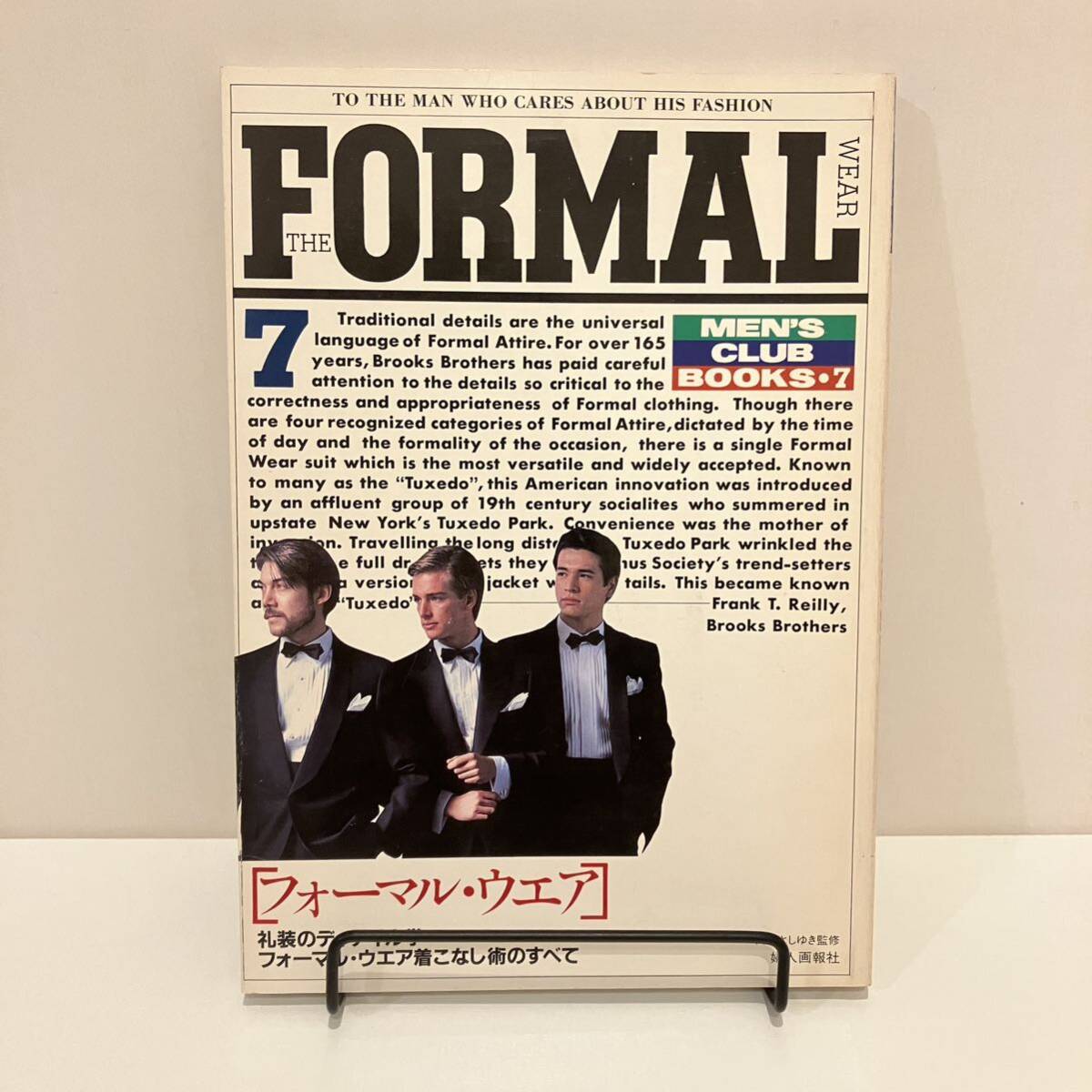 240516 MEN'S CLUB BOOKS 7「THE FORMAL フォーマル・ウェア」★昭和60年初版 婦人画報社 メンズクラブ 雑誌 アイビー_画像1