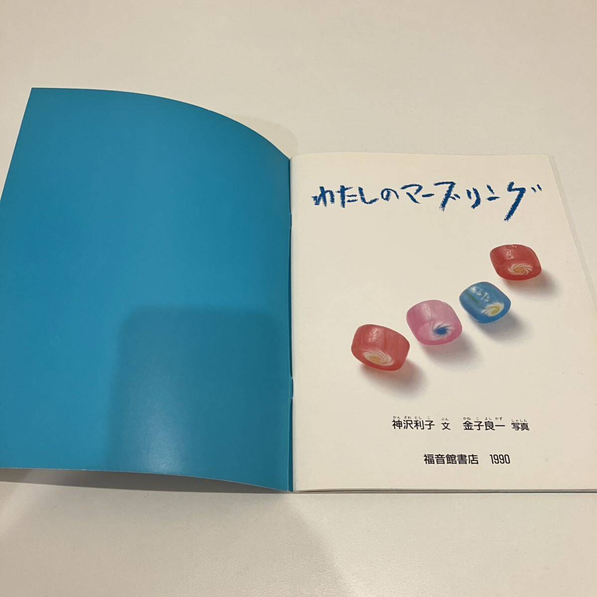 240517【ふしぎ新聞付】月刊たくさんのふしぎ「わたしのマーブリング」神沢利子 金子良一 1990年2月号第59号★福音館書店 絵本_画像4