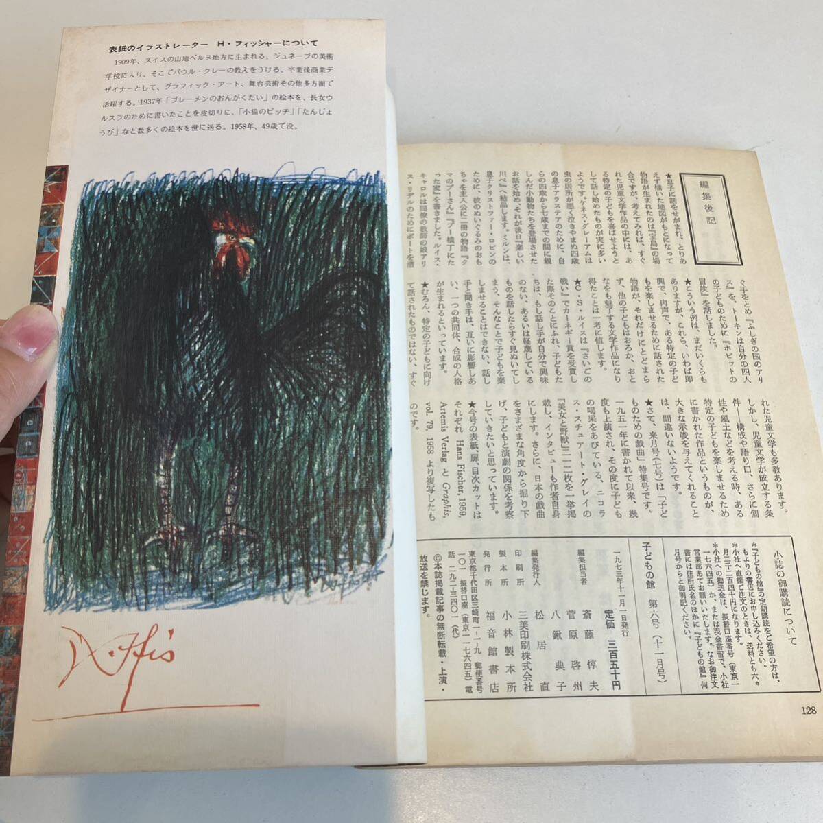 240518[ child. pavilion ]1973 year 11 month number No.6* Kobayashi . light sake . angle Saburou handle s* Fischer . inside . one * picture book luck sound pavilion bookstore old book magazine 