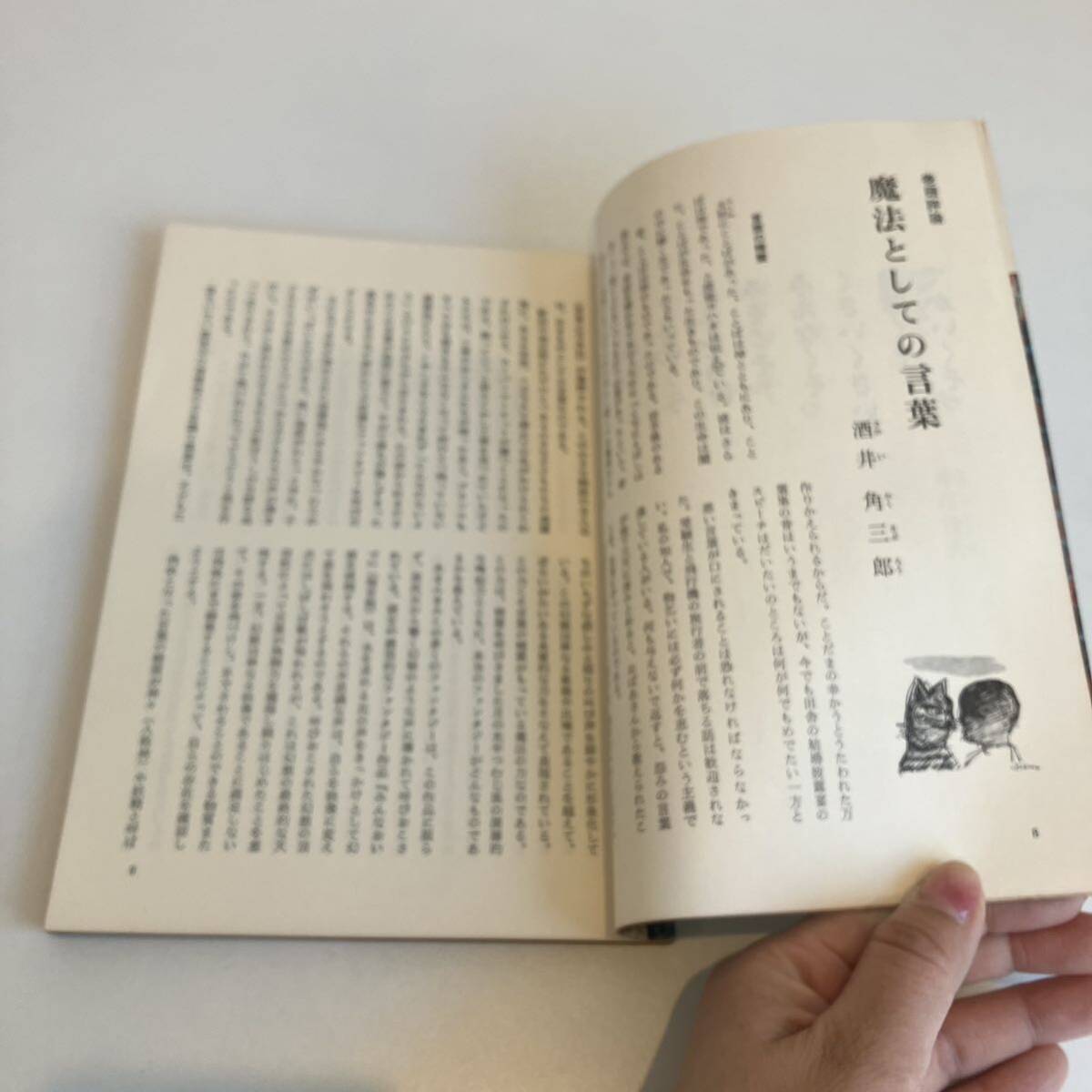 240518[ child. pavilion ]1973 year 11 month number No.6* Kobayashi . light sake . angle Saburou handle s* Fischer . inside . one * picture book luck sound pavilion bookstore old book magazine 