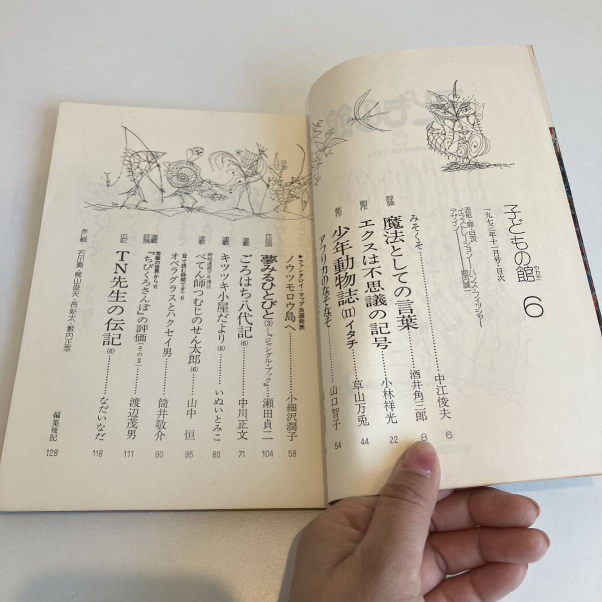 240518[ child. pavilion ]1973 year 11 month number No.6* Kobayashi . light sake . angle Saburou handle s* Fischer . inside . one * picture book luck sound pavilion bookstore old book magazine 