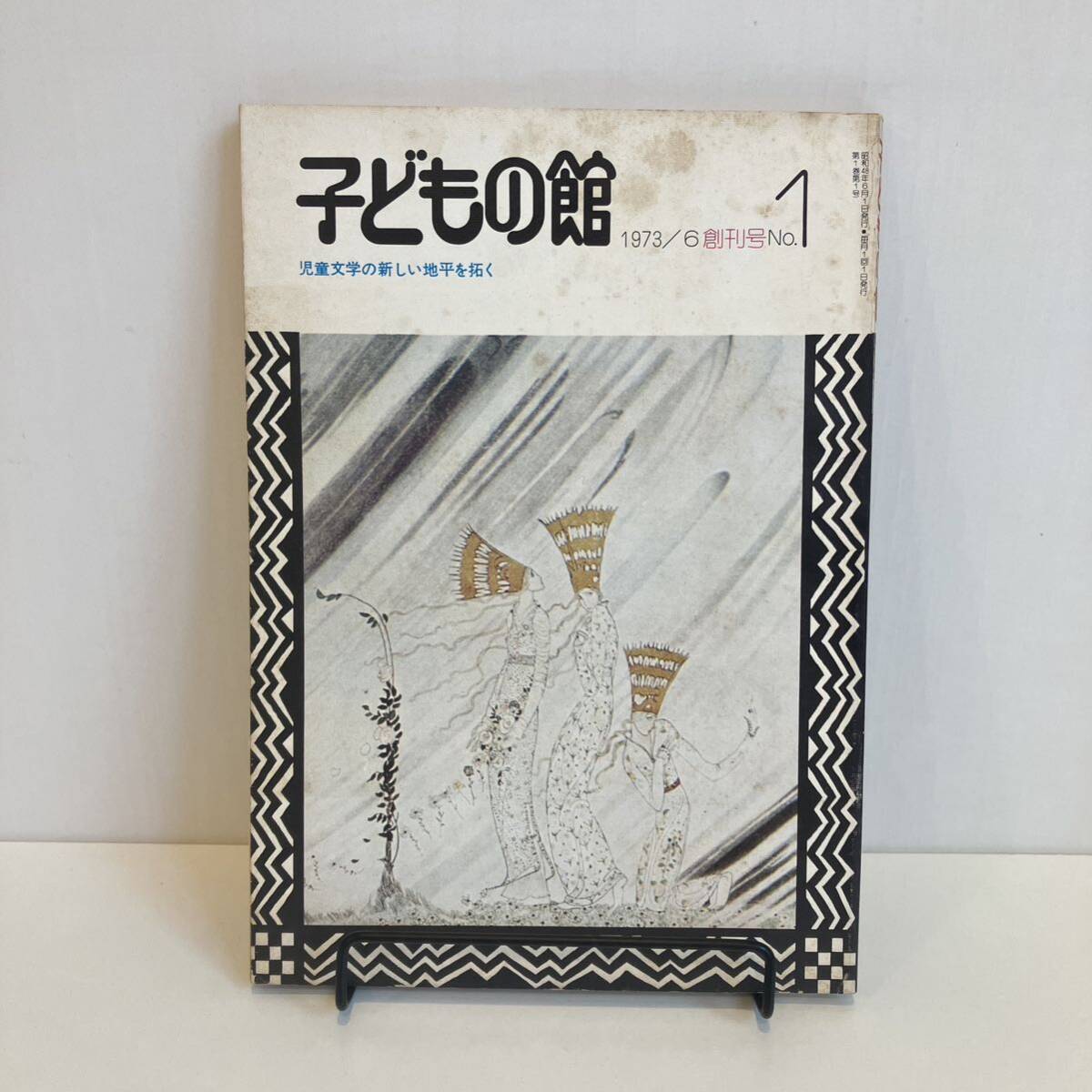 240518[ child. pavilion ].. number 1973 year 6 month number No.1* kai * Neal sen tree under sequence two inside rice field ... Watanabe . man . inside . one * picture book luck sound pavilion bookstore old book magazine 