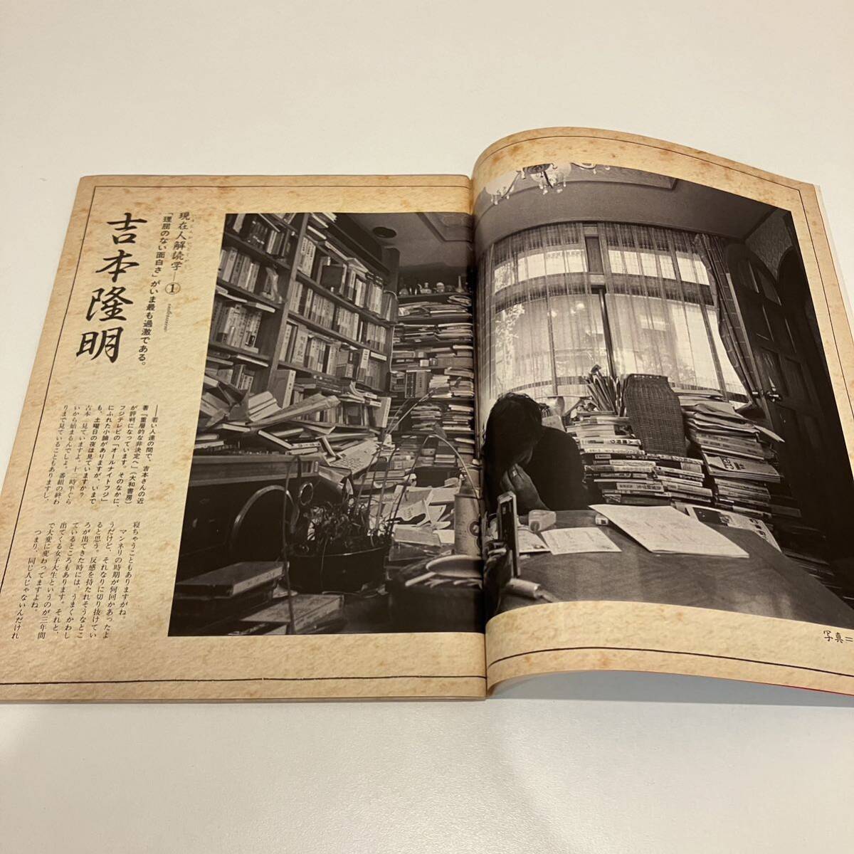 240525【創刊号】「ON AND ON」1986年2月号VOL.1☆吉本隆明 岡安 240525【創刊号】「ON AND ON」1986年2月号VOL.1☆吉本隆明 岡安