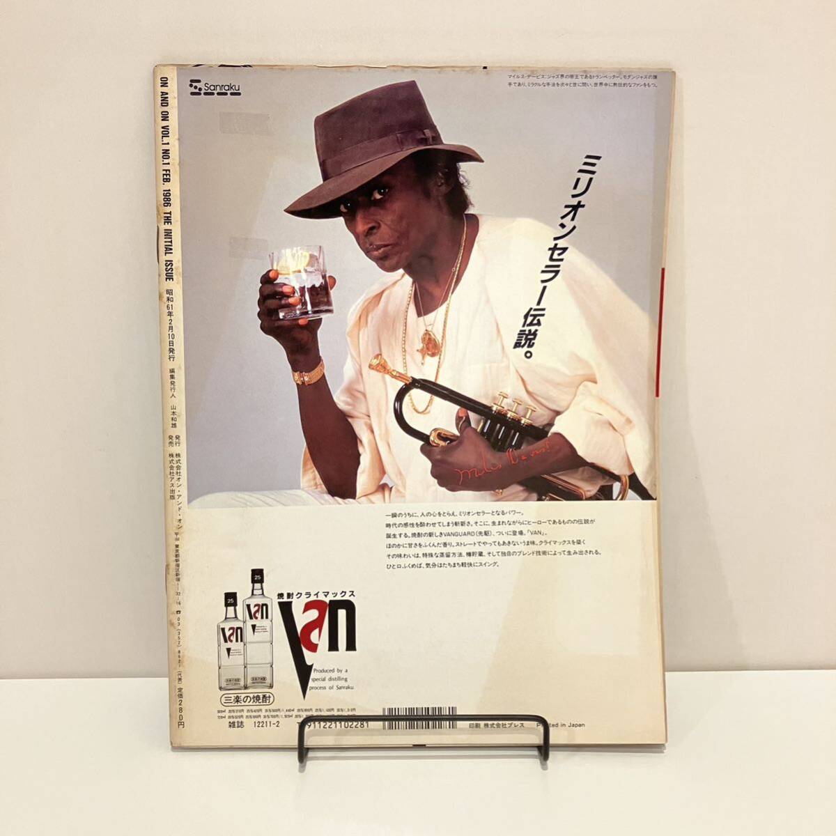 240525【創刊号】「ON AND ON」1986年2月号VOL.1☆吉本隆明 岡安 240525【創刊号】「ON AND ON」1986年2月号VOL.1☆吉本隆明 岡安