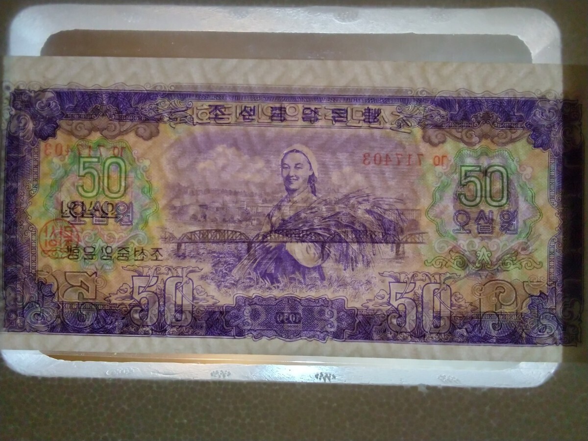 旧紙幣 北朝鮮１９５９年６枚セット レア 古紙幣の画像10