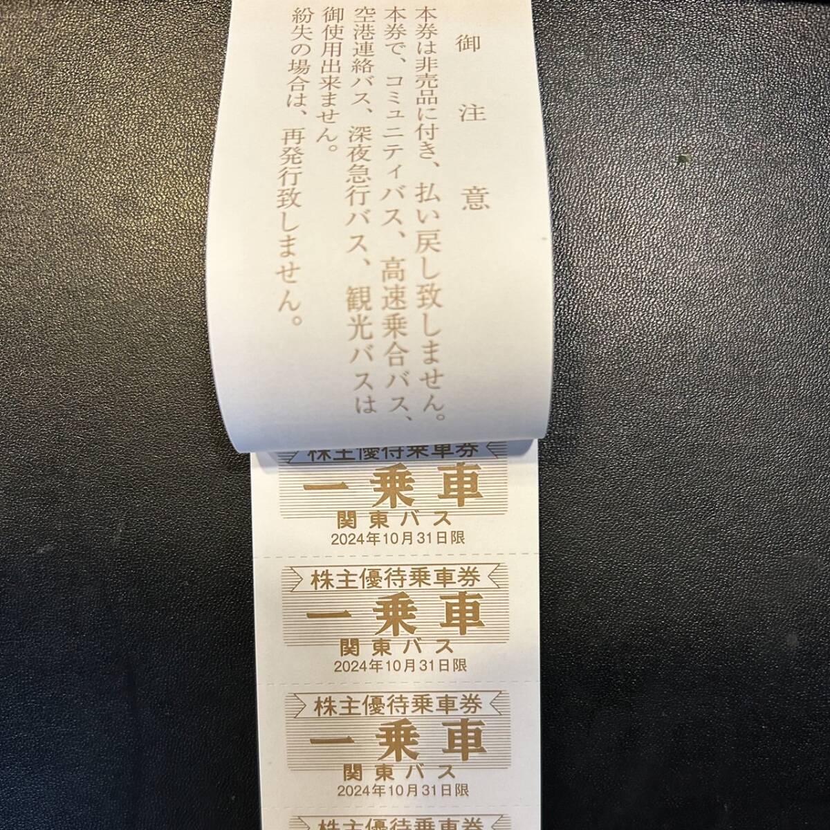  Kanto bus. stockholder hospitality passenger ticket,50 batch 