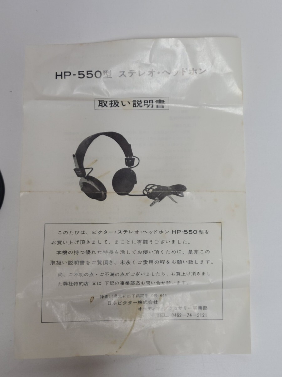 Victor ビクター　ヘッドフォン　HP-550 坂本龍一　YMO　 レトロ　箱付き_画像7