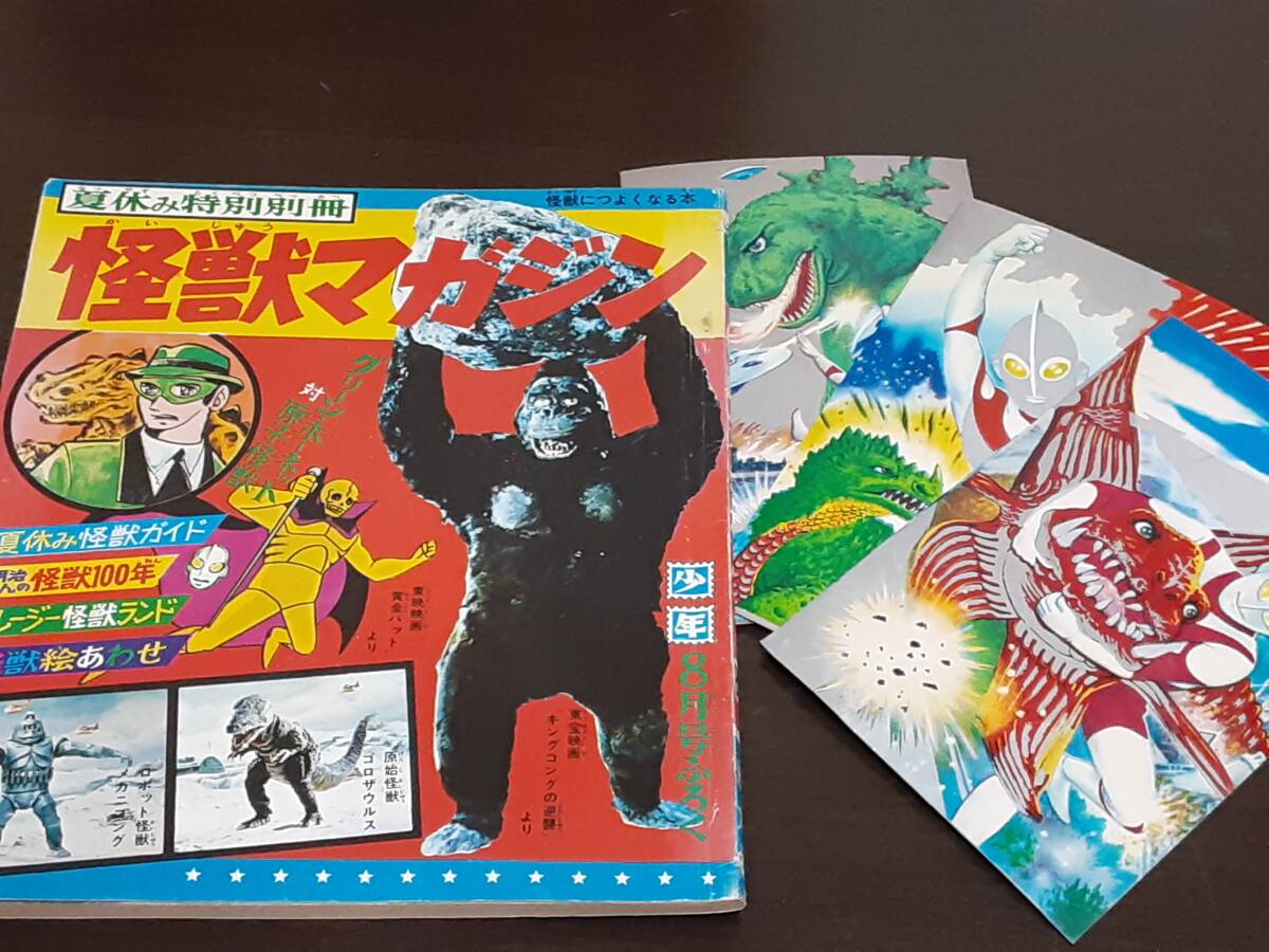 Yahoo!オークション - 雑誌少年1967年8月号付録 怪獣マガジン Yahoo!オークション - 雑誌少年1967年8月号付録 怪獣マガジン