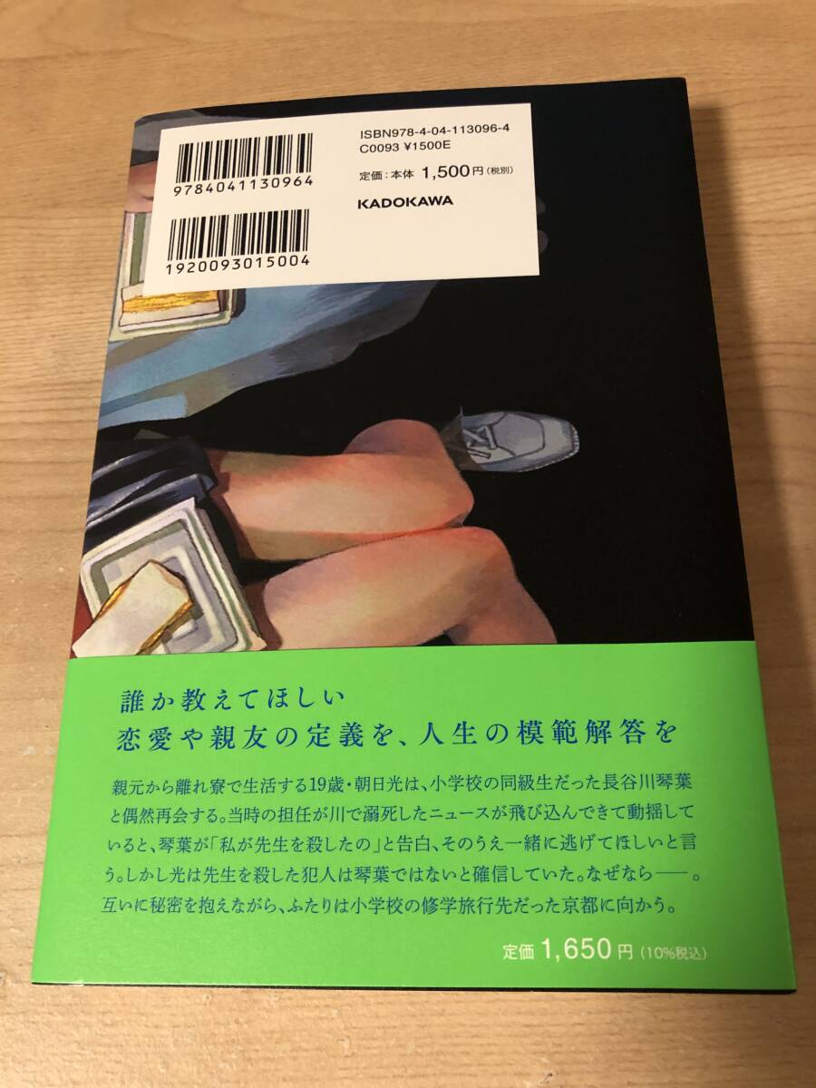 嘘つきなふたり 武田綾乃 このミステリーがすごい サスペンス_画像2