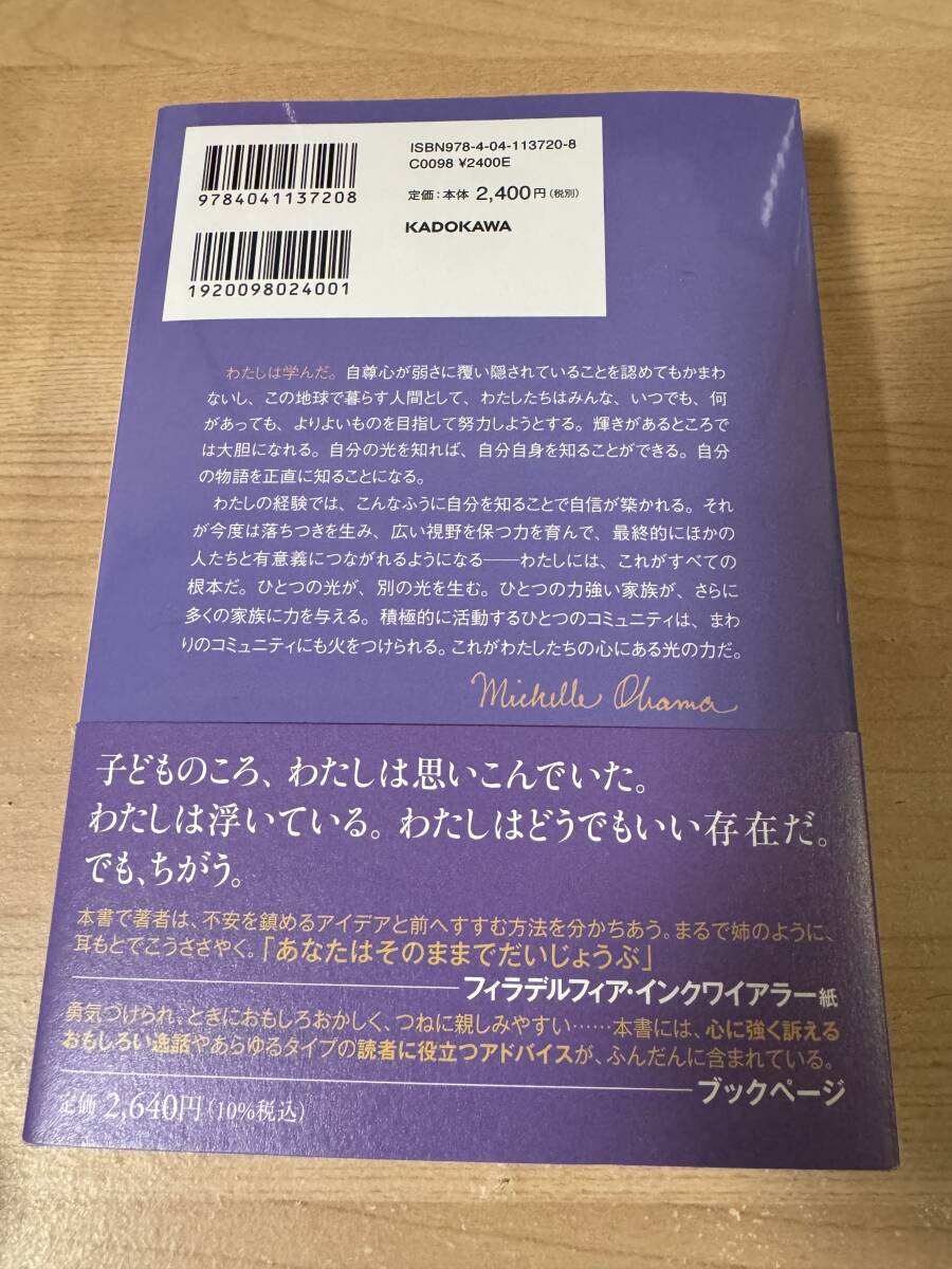 心に光を 不確実な時代を生き抜く 世界との向き合い方 ミシェルオバマ_画像2