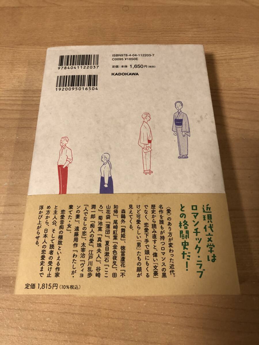 女をかけない文豪たち 日本近代文学 女心をわからない 古典文学