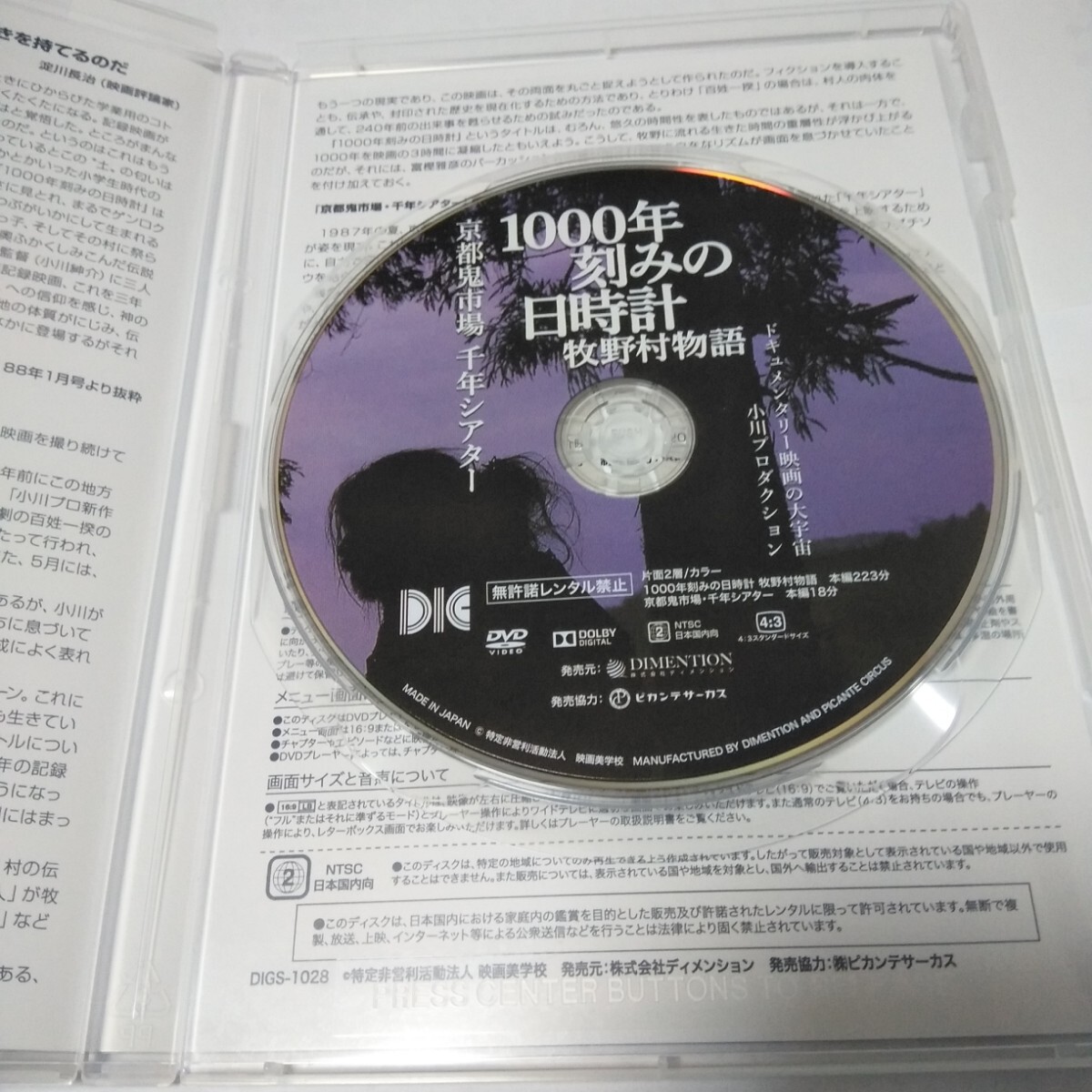 「廃盤希少品」 1000年刻みの日時計 牧野村物語 小川紳介監督作品 「廃盤希少品」 1000年刻みの日時計 牧野村物語 小川紳介監督作品