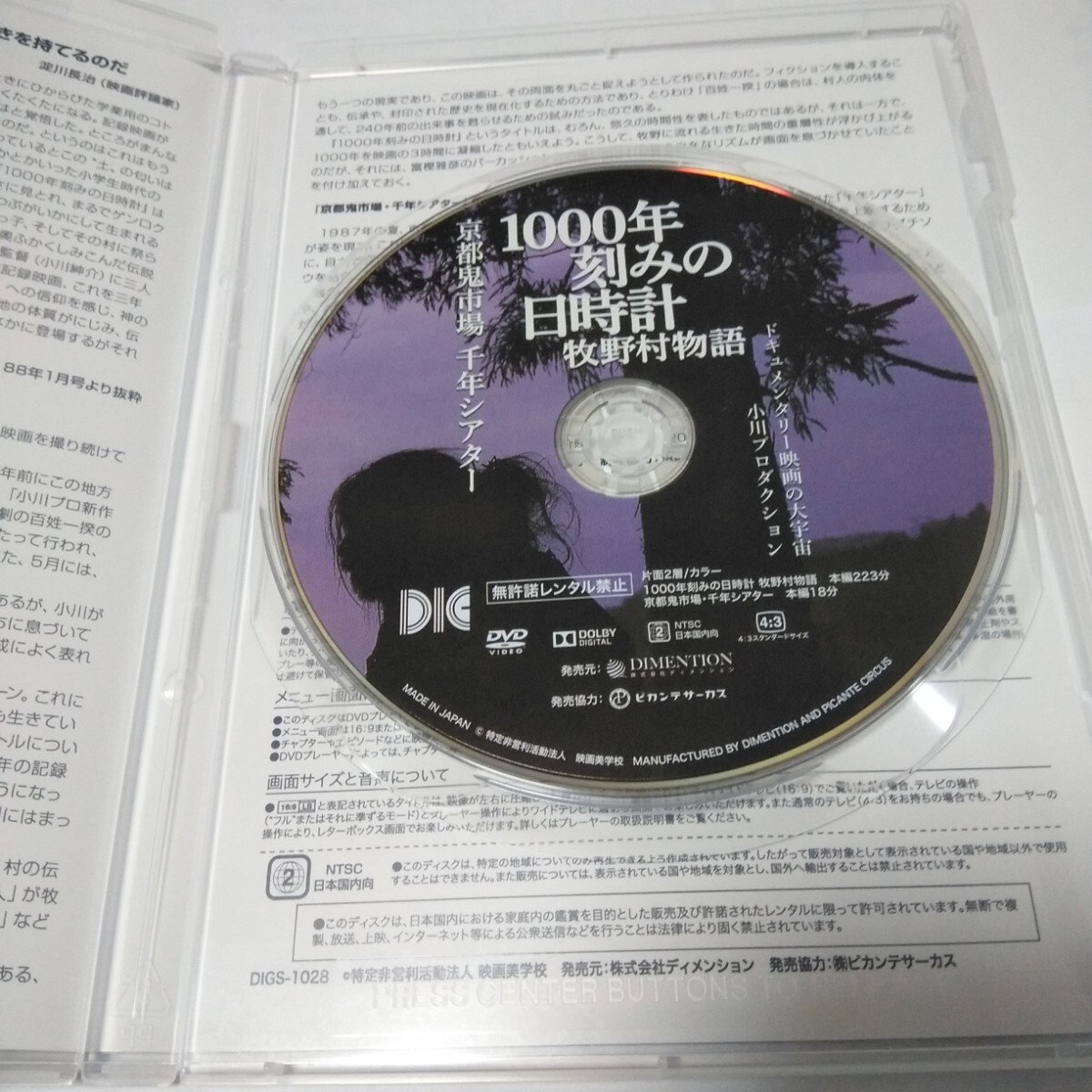 「廃盤希少品」 1000年刻みの日時計 牧野村物語 小川紳介監督作品_画像4