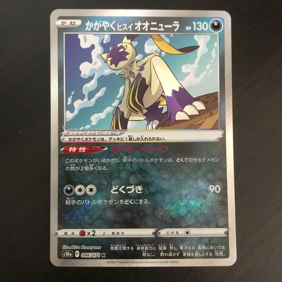 ポケモンカード かがやくゲッコウガ かがやくヒスイオオニューラ かがやくサーナイト