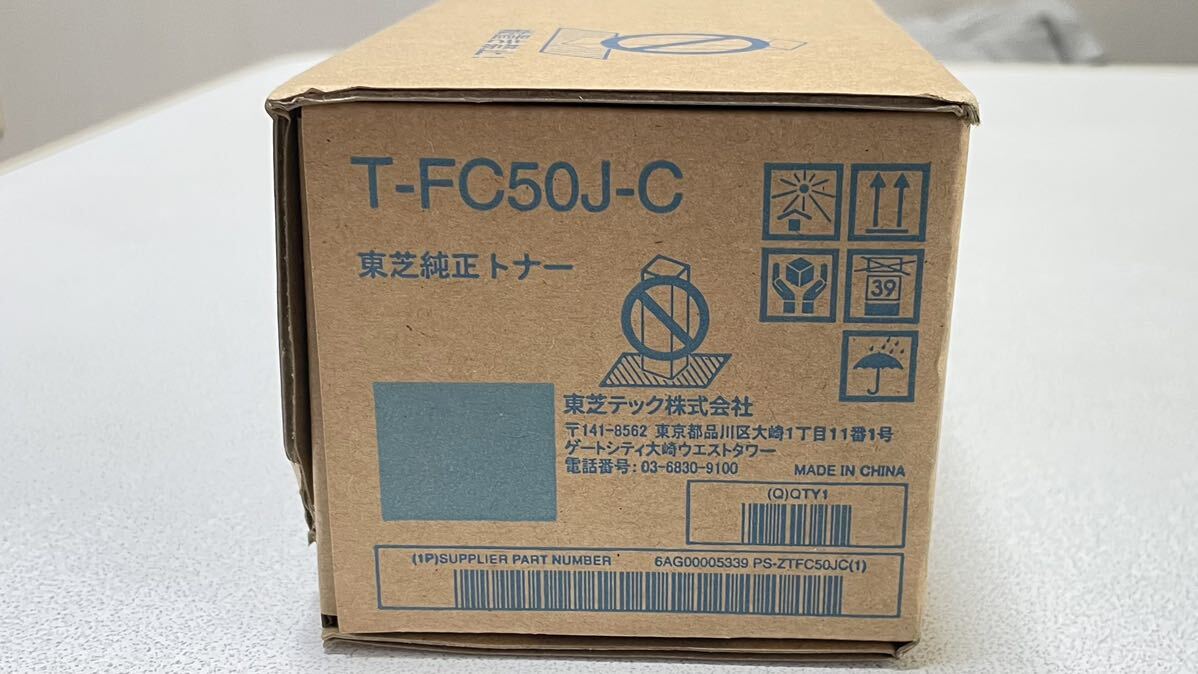 TOSHIBA 純正トナーT-FC50J-C シアンの画像1