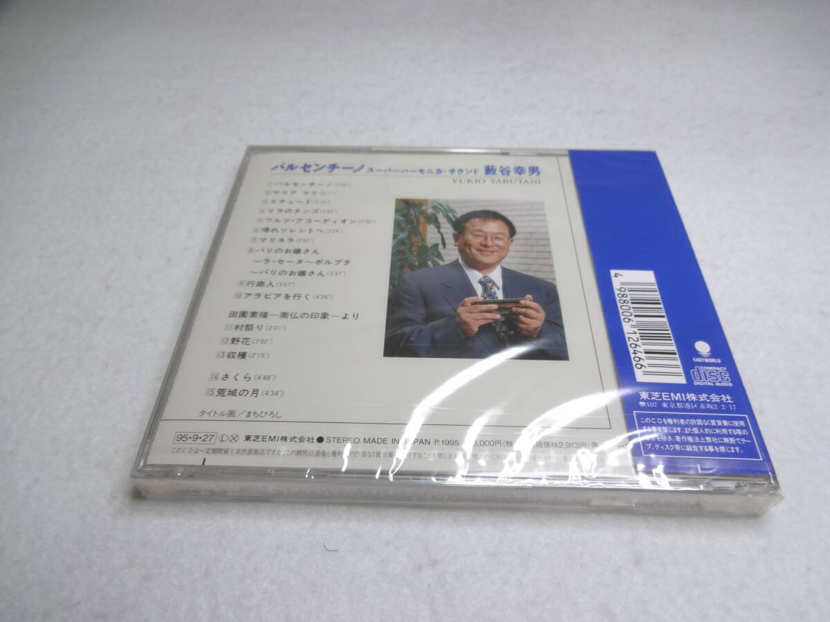 未開封　ＣＤ　藪谷幸男 / バルセンチーノ -スーパーハーモニカ・サウンド-_画像2