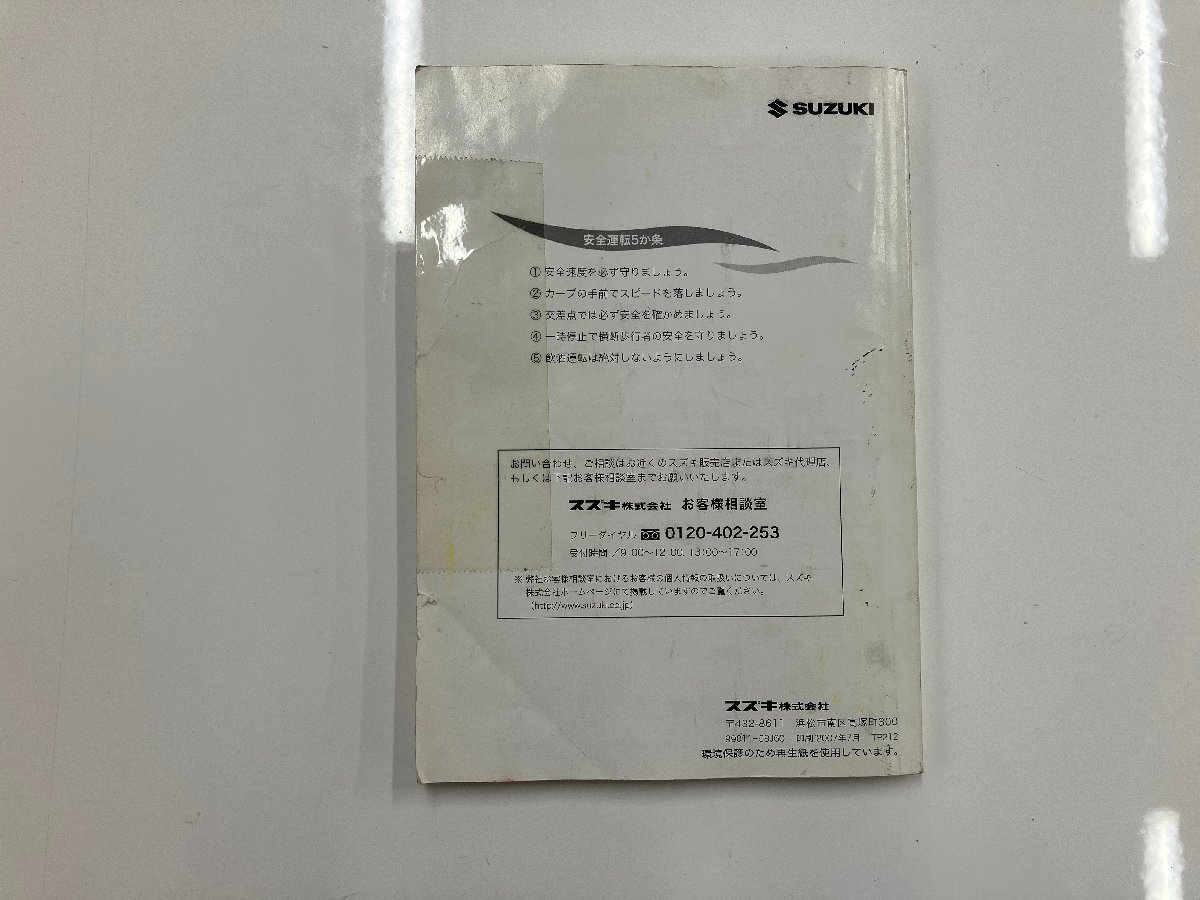 送料無料【中古品】スズキ　ワゴンR　MH22S　取扱説明書_画像2