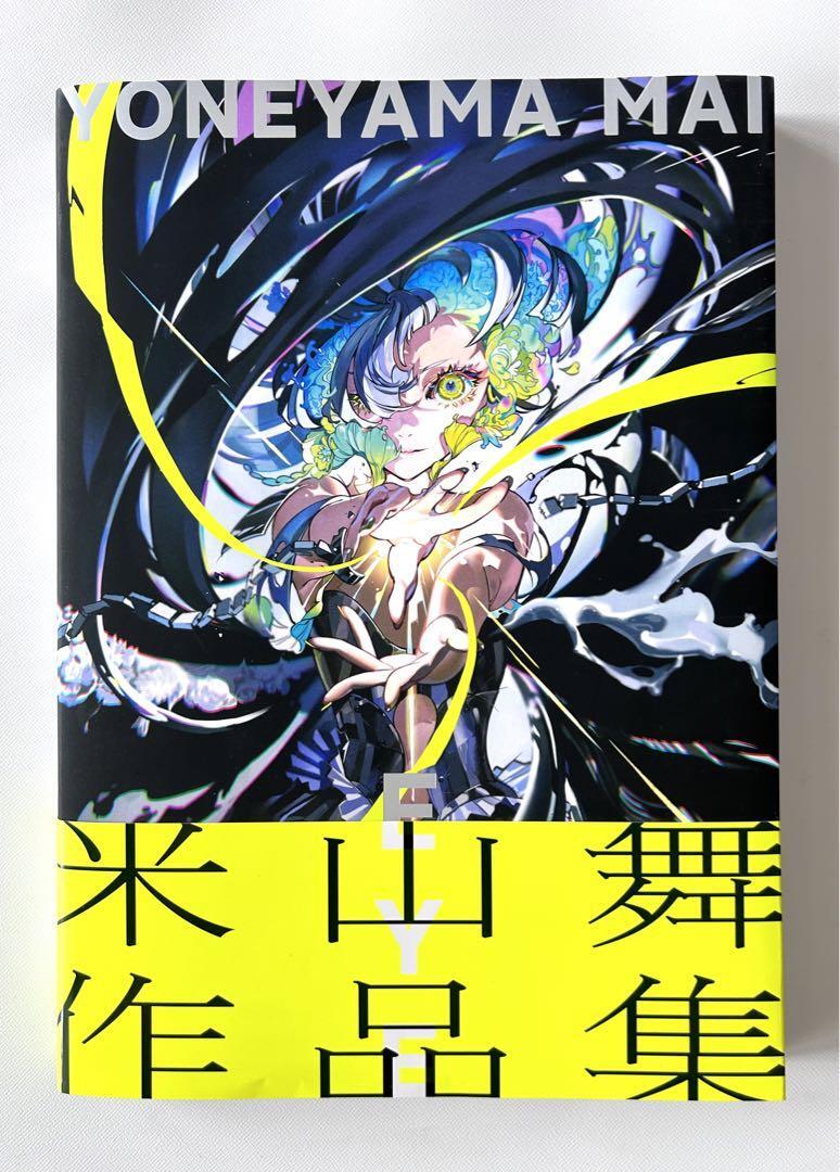 適当な価格 米山舞 画集 5冊セット カード2枚付き イラスト集 適当な価格 米山舞 画集 5冊セット カード2枚付き イラスト集