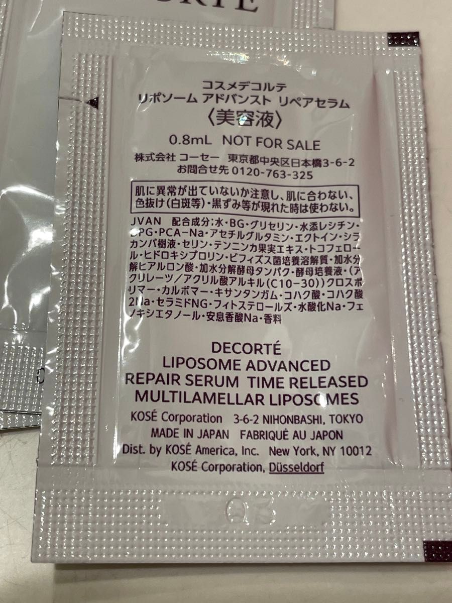 コスメデコルテ　AQ リポソーム　サンプルセット　エマルジョン　ローション　クリーム　クレンジング　