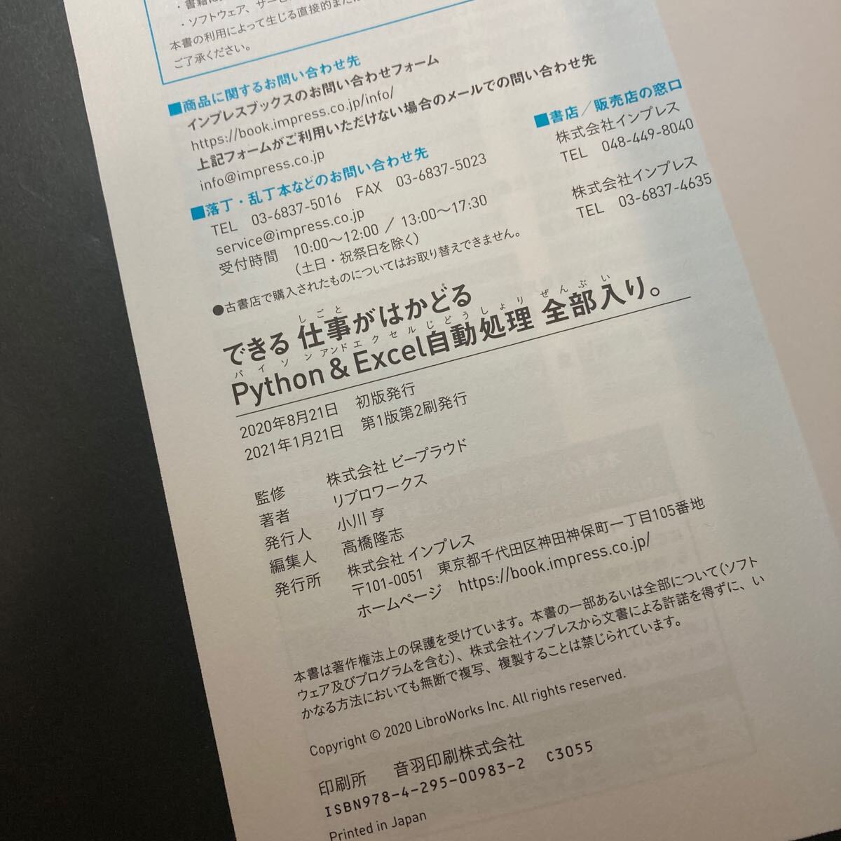 【未使用】できる仕事がはかどるPython&Excel自動処理全部入り【 送料230円】_画像5