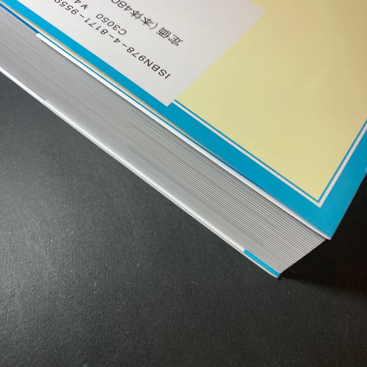 【美品】QC検定受験テキスト1級 新レベル表対応版 第2版 細谷克也 株式会社日科技連出版社_画像6