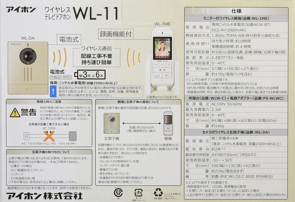 【送料無料】未使用 アイホン WL-11 ワイヤレスドアホン 配線不要