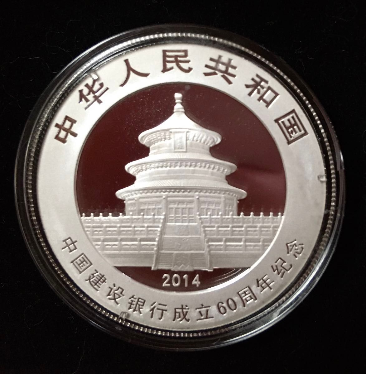 【鑑定書付き】2014年　中国銀行60周年記念　パンダ銀貨　1オンス　
