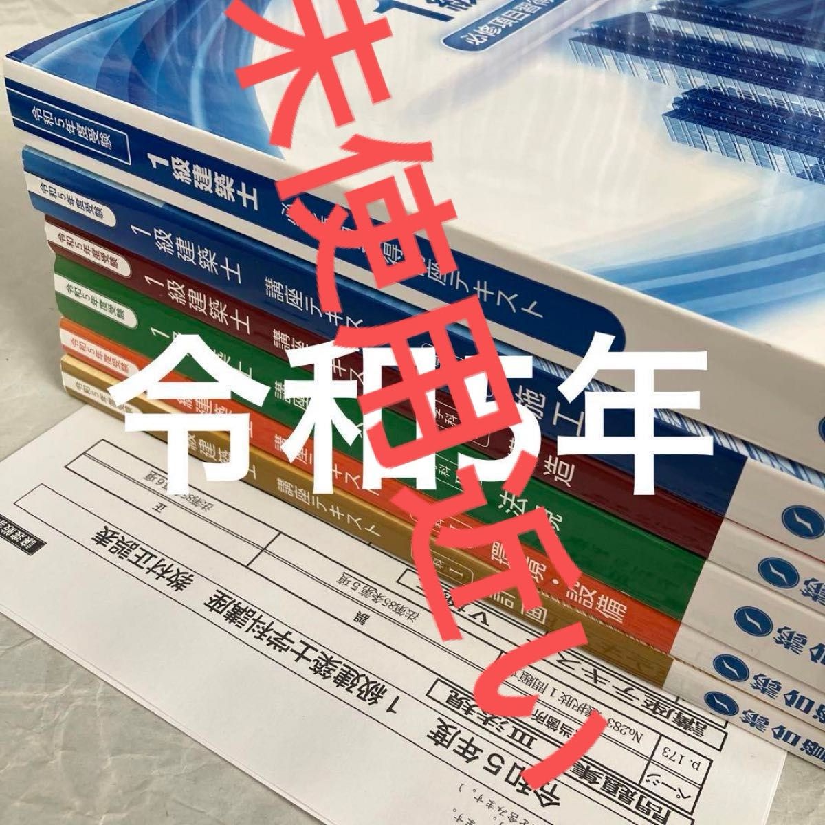 【未使用近】 最新版 令和5年度 1級建築士 総合資格 一級建築士 2023 テキスト 必修項目 フルセット