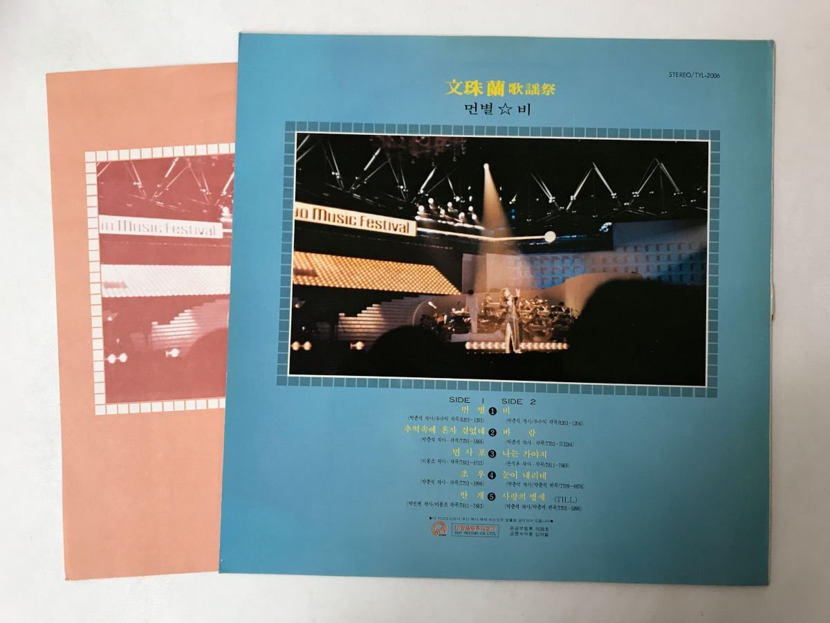 LP / 文珠蘭 / ムン ジュラン / 韓国盤 [9799RR]の画像2