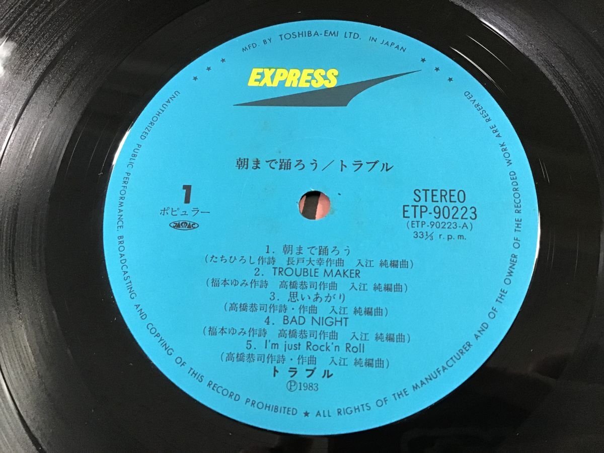 美品 LP / トラブル / 朝まで踊ろう / 帯付 [0492RS]_画像3