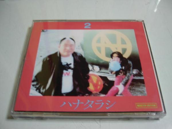 02) ハナタラシ 2nd (MASTER EDITION) 検 HANATARASH BOREDOMS_画像2